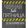 Черная пятница в L-Kids.by - распродажа продукции брендов BEBETTO & KITELLI